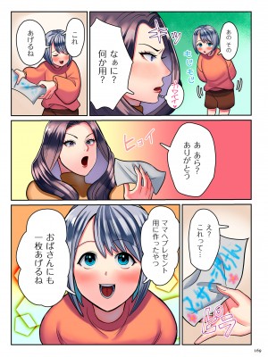 [卯和馬実] 恋する少年 人妻とおばちゃんとママとボク [DL版]_image_169