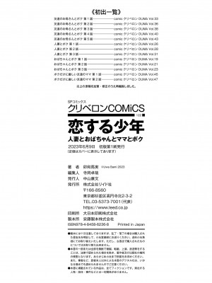 [卯和馬実] 恋する少年 人妻とおばちゃんとママとボク [DL版]_image_194