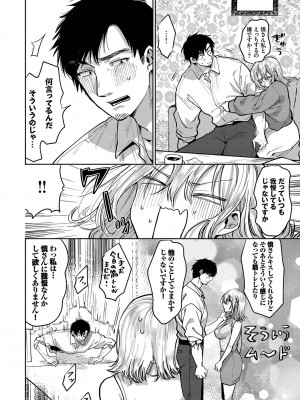 [朝野よみち] わがままぷらとにっく [DL版]_117