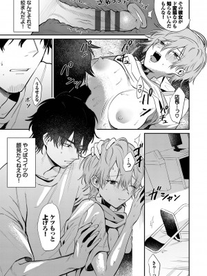 [朝野よみち] わがままぷらとにっく [DL版]_068