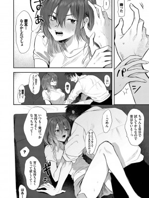 [朝野よみち] わがままぷらとにっく [DL版]_033