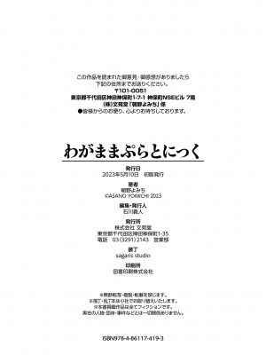 [朝野よみち] わがままぷらとにっく [DL版]_205