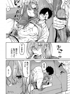 [朝野よみち] わがままぷらとにっく [DL版]_121