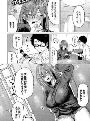 [朝野よみち] わがままぷらとにっく [DL版]_193