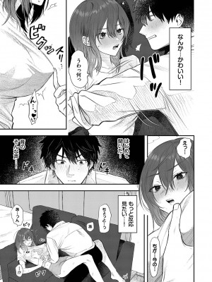 [朝野よみち] わがままぷらとにっく [DL版]_032