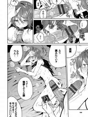 [朝野よみち] わがままぷらとにっく [DL版]_167