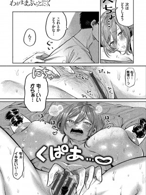 [朝野よみち] わがままぷらとにっく [DL版]_184