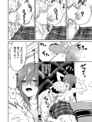 [朝野よみち] わがままぷらとにっく [DL版]_081