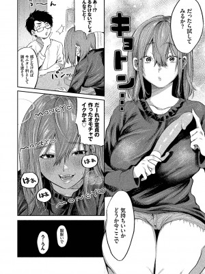 [朝野よみち] わがままぷらとにっく [DL版]_179