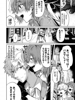 [朝野よみち] わがままぷらとにっく [DL版]_075