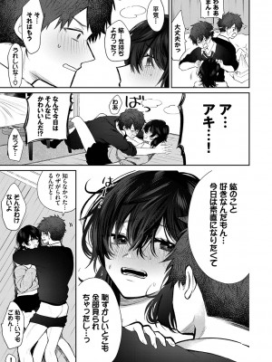 [朝野よみち] わがままぷらとにっく [DL版]_016