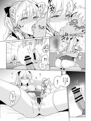 [abgrund (さいかわゆさ)] SANA 2 -発芽- [DL版]_23