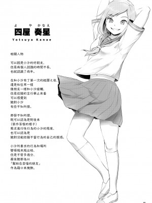 [アヤナキトリ] ちんこが生えたらどうするか [沒有漢化] [無修正] [DL版]_69
