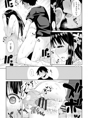 [長い草] 私のトロける子宮に初キッスして [DL版]_077