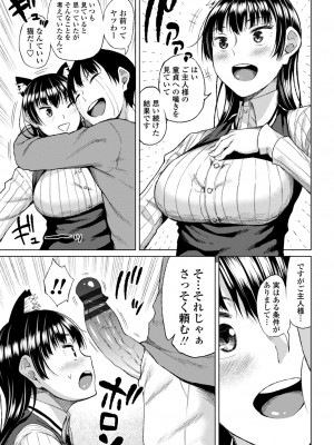 [長い草] 私のトロける子宮に初キッスして [DL版]_121