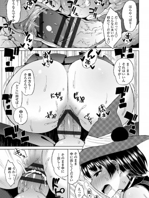 [長い草] 私のトロける子宮に初キッスして [DL版]_151