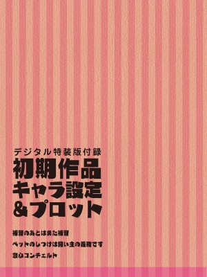 [長い草] 私のトロける子宮に初キッスして [DL版]_187