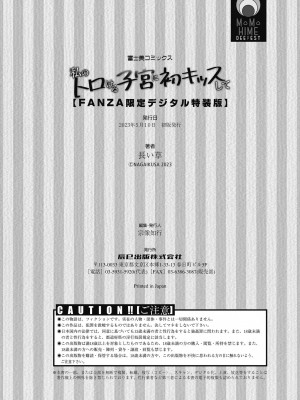 [長い草] 私のトロける子宮に初キッスして [DL版]_210