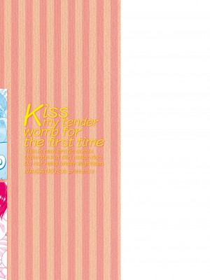 [長い草] 私のトロける子宮に初キッスして [DL版]_211