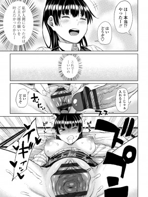 [長い草] 私のトロける子宮に初キッスして [DL版]_127