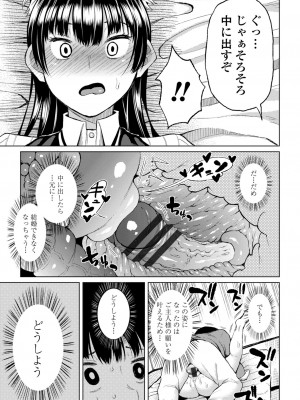 [長い草] 私のトロける子宮に初キッスして [DL版]_133