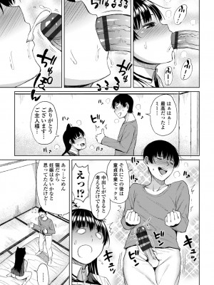 [長い草] 私のトロける子宮に初キッスして [DL版]_125
