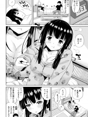 [長い草] 私のトロける子宮に初キッスして [DL版]_064