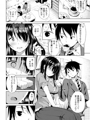 [長い草] 私のトロける子宮に初キッスして [DL版]_044