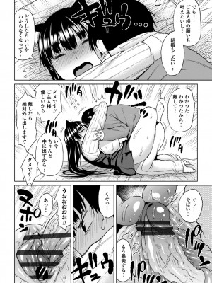 [長い草] 私のトロける子宮に初キッスして [DL版]_136