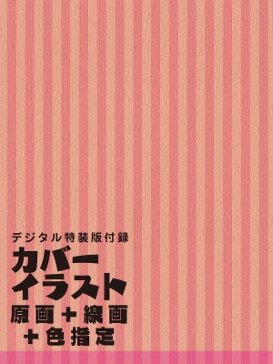 [長い草] 私のトロける子宮に初キッスして [DL版]_203