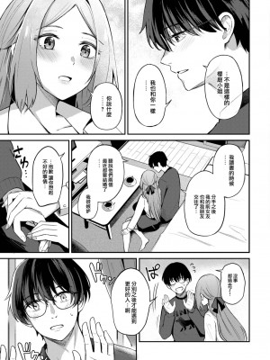 [紺菓] 苦くて甘いコーヒーのように (COMIC BAVEL 2023年7月号) [大鸟可不敢乱转汉化] [DL版]_08