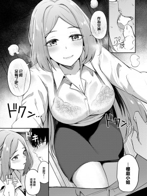 [紺菓] 苦くて甘いコーヒーのように (COMIC BAVEL 2023年7月号) [大鸟可不敢乱转汉化] [DL版]_10