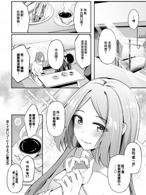 [紺菓] 苦くて甘いコーヒーのように (COMIC BAVEL 2023年7月号) [大鸟可不敢乱转汉化] [DL版]_23