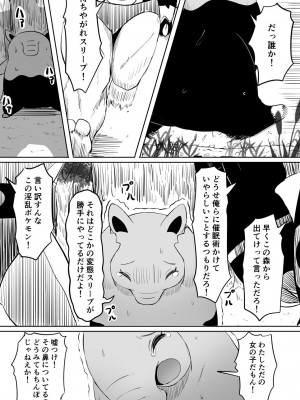 [ごまゴリラ] 恋をしたスリーパーちゃん。 (ポケットモンスター サン・ムーン)_02