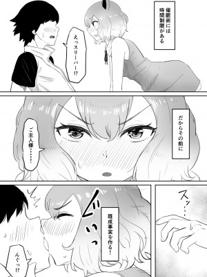 [ごまゴリラ] 恋をしたスリーパーちゃん。 (ポケットモンスター サン・ムーン)_17