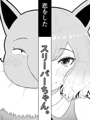 [ごまゴリラ] 恋をしたスリーパーちゃん。 (ポケットモンスター サン・ムーン)_05