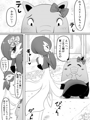 [ごまゴリラ] 恋をしたスリーパーちゃん。 (ポケットモンスター サン・ムーン)_06
