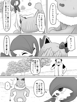 [ごまゴリラ] 恋をしたスリーパーちゃん。 (ポケットモンスター サン・ムーン)_38