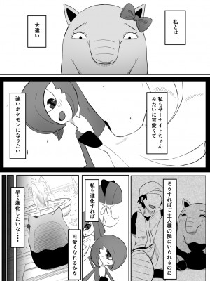 [ごまゴリラ] 恋をしたスリーパーちゃん。 (ポケットモンスター サン・ムーン)_08