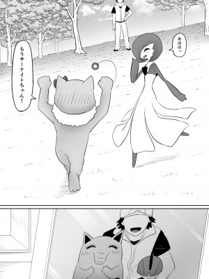 [ごまゴリラ] 恋をしたスリーパーちゃん。 (ポケットモンスター サン・ムーン)_39