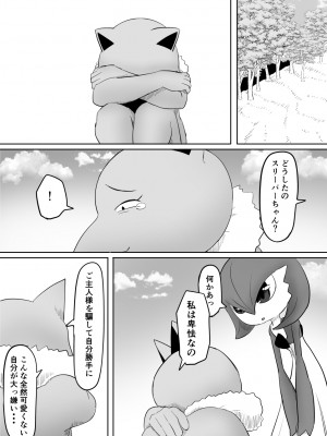 [ごまゴリラ] 恋をしたスリーパーちゃん。 (ポケットモンスター サン・ムーン)_34