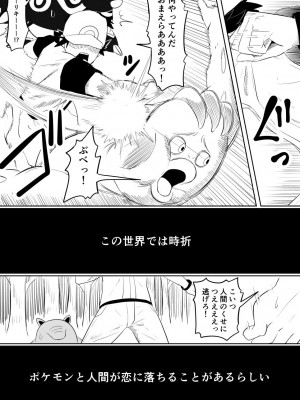[ごまゴリラ] 恋をしたスリーパーちゃん。 (ポケットモンスター サン・ムーン)_03