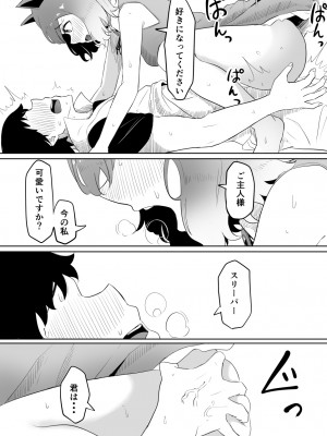 [ごまゴリラ] 恋をしたスリーパーちゃん。 (ポケットモンスター サン・ムーン)_24