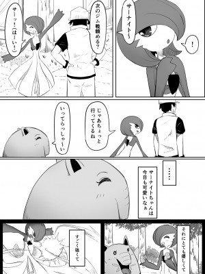 [ごまゴリラ] 恋をしたスリーパーちゃん。 (ポケットモンスター サン・ムーン)_07