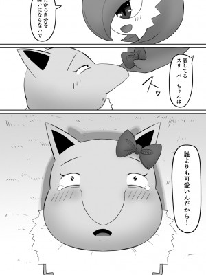 [ごまゴリラ] 恋をしたスリーパーちゃん。 (ポケットモンスター サン・ムーン)_37