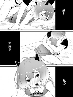 [ごまゴリラ] 恋をしたスリーパーちゃん。 (ポケットモンスター サン・ムーン)_30