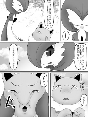 [ごまゴリラ] 恋をしたスリーパーちゃん。 (ポケットモンスター サン・ムーン)_35