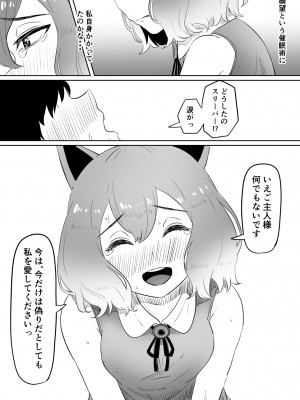 [ごまゴリラ] 恋をしたスリーパーちゃん。 (ポケットモンスター サン・ムーン)_28