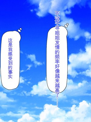 [ミミズサウザンド] 姉妹の性欲を解消するのは長男の仕事です[中国翻訳]_119