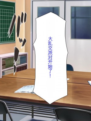 [ミミズサウザンド] 弟を慕っている教え子JK達を一夜でチンポ漬けにしたっ![中国翻訳]_256